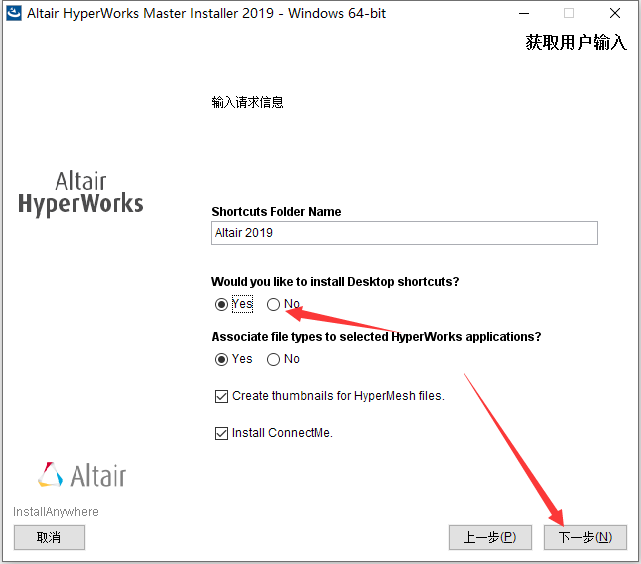 Hyperworks2019安装包及安装教程
